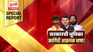 Manoj Jarange Patil Protest Special Report | मराठा आरक्षणाचा तिढा, राजकारणाचा वेढा