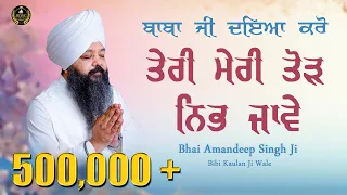 baba ji daya karo teri meri tod nibh jaave kavita bhai amandeep singh ji shabad gurbani kirtan