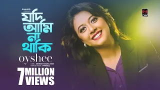 Download যদি আমি না থাকি | Jodi Ami Na Thaki | OYSHEE | MH Limon | Marcell | Lyrical | Song 2019 MP3