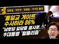 [🔴LIVE] 쨍하고 해뜰날 (25.12.17) 김광일·박은주·장원준·이기인 출연 | 李 업무보고 '자신감'? 국민은 '오만함'으로 본다 | '내란전담재판부' 자체가 위헌