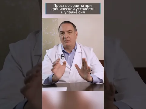 Хроническая усталость :   простые советы