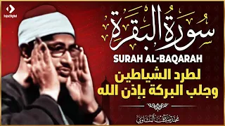 سورة البقرة بجودة عالية الشيخ محمد صديق المنشاوي بدون إعلانات Surah Al Baqarah 