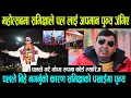 Lagu महोत्सबमा Samikshya Adhikari ले Paul Shah लाई अपमान गरेपछी पुन्य जंगिए || पलको बिहे समिक्षाको पखाईमा