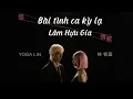 [Vietsub] 怪情歌 - 林宥嘉 | Bài tình ca kỳ lạ - Lâm Hựu Gia