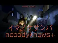 Download Lagu nobodyknows+「イマイケサンバ」Music Video