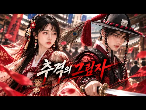 Assassin Gisaeng Hong Hee-seol Episode 3