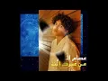 عصام النجار من غيرك انت ريمكس - Issam Alnajjar - Mn Gheirik Enti (Kareem remix )