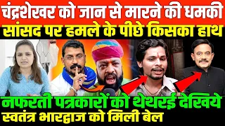 चंद्रशेखर को जान से मा*रने की धमकी/BIG NEWS ON CHANDRASHEKHAR AZAD AND SWATNRA BHARDWAJ BY NIDHI