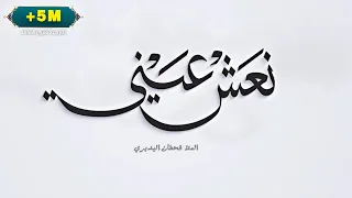 نعش عيني   الملا قحطان البديري دندنها