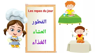 وجبات اليوم باللغة الفرنسية فترات وجبات اليوم بالفرنسية تكوين جمل بالفعل Prendre 