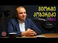 Download Lagu ჩარლი კირკის მკვლელობა; შანხაის სამიტი და ახალი პოლუსი; კავკასია; ევროპა / ჯაფარას პოდკასტი / #82