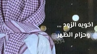 اخوي الزود وحزام الظهر بدون موسيقى   اجمل كلام يوصف الأخ   حالات واتساب وانستقرام منوعة   الأخ دندنها