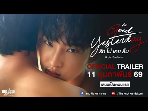 A Good Yesterday รัก ไม่ เคย ลืม - Official Trailer