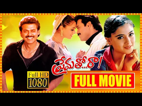Download MP3 Prematho Raa Telugu Full Length HD Movie | Venkatesh And Simran Blockbuster Romantic Movie