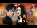 Download Lagu เธอเป็นสะใภ้ต่ำต้อย แต่เมื่อความจริงเปิดเผย เธอกลับหันมาตบชู้ ขยี้ผัวทรยศ แล้วทวงบัลลังก์ชีวิตคืน!!