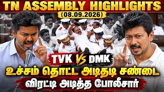 TN Assembly Highlights Last Day | Police Fight With DMK | TVK vs DMK | CM Vijay | Udhay | JCD