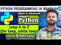 Loop In Python Python for Loop while Loop In Python Lecture-21
