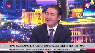 Трансшекаралық хабты дамытудың негізгі бағыттары. Қуаныш Есетов