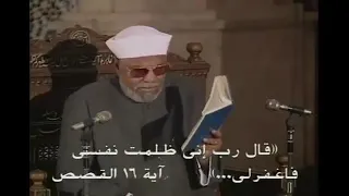 قال رب إنى ظلمت نفسى فاغفر لى 