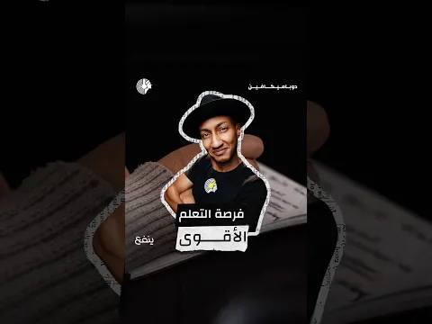 كل لحظة تعثّر هي فرصة حقيقية تتعلم منها✨