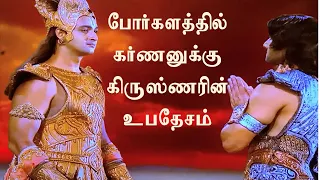  krishna upadesam to karnan at war mahabarata vijay tv