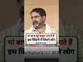 Download Lagu मां बाप बुरे बहुत लगते हैं #motivation #avadhojha #ojhasir #maa #baap #short #shorts