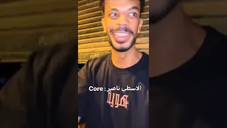 الاسطي ناصر دوقه الاسطي ناصر الاسطي ناصر دوقه 