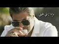 Wael kfoury - El Bint El Awiye(lyrics -2021)  وائل كفوري - البنت القوية مع الكلمات
