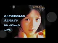 木之内みどり ／ あした悪魔になあれ