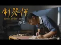 Download Lagu Gao Yi - Classical Guitar Luthier and Player from China
