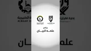 05 البيان والتبيين د ياسر مصطفى 