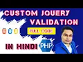 JQUERY CUSTOM VALIDATION IN HINDI ll HTML ll CSS ll JQUERY ll PHP ll VALIDATION ll FULL CODE