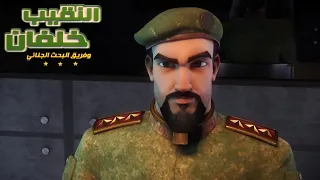 النقيب خلفان ٣ الحلقة ٢٨ بداية العاصفة مدبلج فصحى 1080p حصريا 