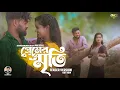 Download Lagu Premer Smriti | Kundan Kumar New Sad Song 2025 | Purulia New Jhumur Song Video