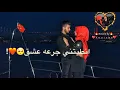 #عباس_الامير#Abbas_Alameer#جرعة_عشك عباس الامير – جرعة عشك ( فيديو كليب) | 2019 | Abbas Alameer –