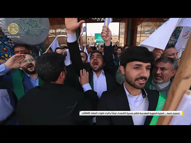⁣تغطية خاصة | العتبة العلوية المقدسة تنظم مسيرة الشهداء تيمّناً بذكرى فتوى الجهاد الكفائي