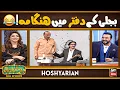 Lagu Hoshyarian | Bijli Ka Daftar ❌ Doosra Ghar ✅🤣 | Saleem Albela | Goga Pasroori | Comedy Show