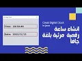 Create Digital clock java