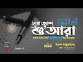Download Lagu 026) সূরা আশ শু'আরা | Surah Ash-Shu`arâ’ لشعراء The Poets | Qari Shakir Qasmi | mahfuz art of nature