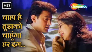 Download चाहा है तुझको चाहूँगा हर दम | Chaaha Hai Tujhko | Mann(1999) | Aamir Khan Sad Hits | Manisha Koraila MP3