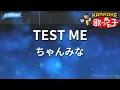 【カラオケ】TEST ME / ちゃんみな - アニメ『【推しの子】』OP