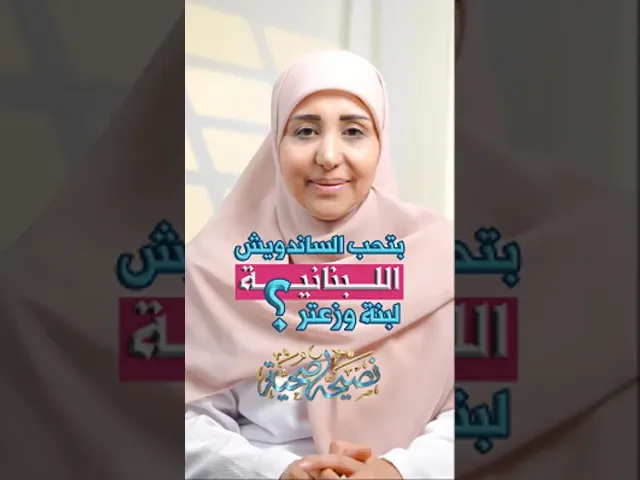 ⁣#الساندويش #اللبنانية : #اللبنة و #الزعتر