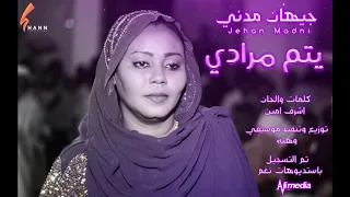 جيهان مدني يتم مرادي New 2019 اغاني سودانية 2019 