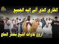 Download Lagu تلاوة خطفت الأنظار - تأخذك في رحلة روحانية، توقظ القلب، وتغمر النفس بالسكينة-مختار الحاج