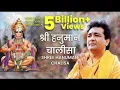 Download Lagu श्री हनुमान चालीसा 🙏 Shree Hanuman Chalisa Hanuman chalisa new version |🙏🌺| GULSHAN KUMAR|HARIHARAN|
