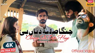 Changa Sila Dita Haye Kaleem Abbas Khan OfficialVideo New Song Punjab Production 