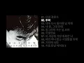 윤종신 2집 - S.O.R.R.O.W (Full Album) - kpop