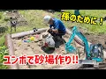 Download Lagu 【じーじ】ユンボで砂場作成！-We make a sandbox.-