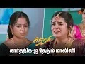 Download Lagu ஆயிரம் இருந்தாலும் தாய் மாமாவை வெறுக்க முடியுமா? 🥺 | Sundari - Semma Scenes | 17 June 2024 | Sun TV