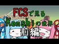 Kenshi FCS Kenshi